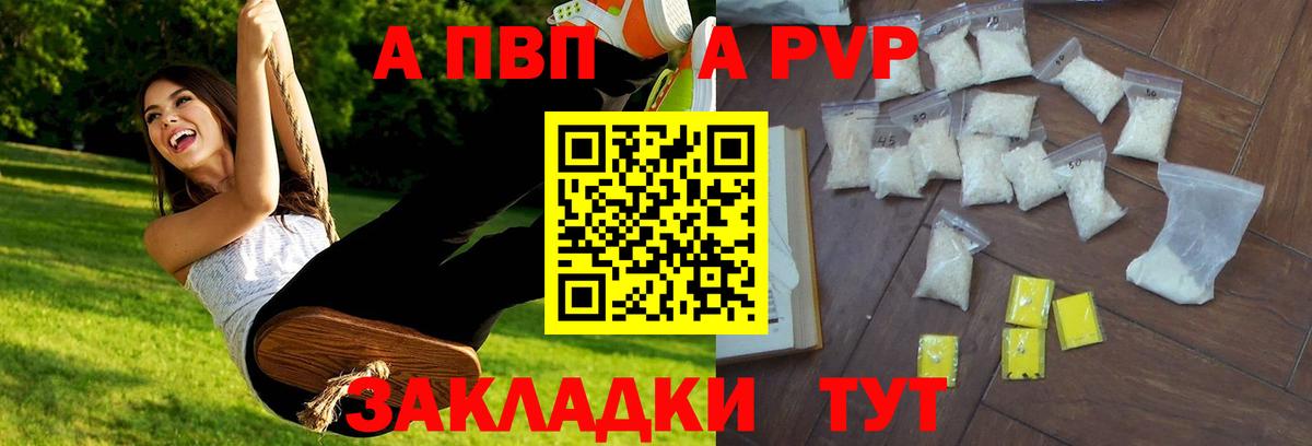 A-PVP VHQ Дербент