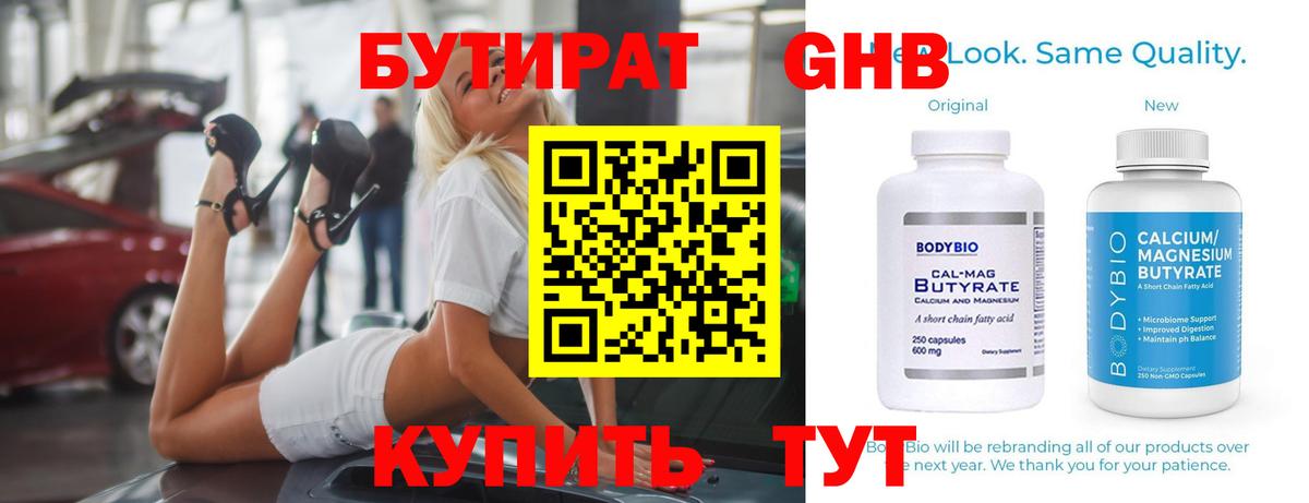 БУТИРАТ буратино Дербент