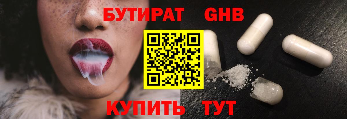 БУТИРАТ  Вход с VPN  Дербент  БУТИРАТ Butirat 