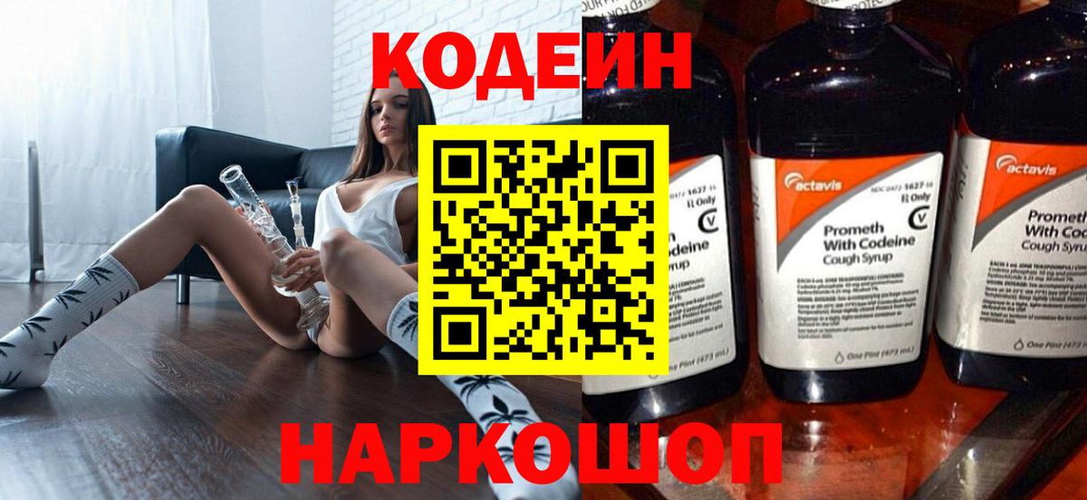 Кодеин напиток Lean (лин)  Вход с VPN  где найти   Дербент 